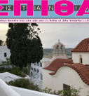 Αὔξησι τῆς ἐτησίας συνδρομῆς τῆς «Χριστιανικῆς Σπίθας»